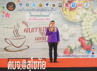 ร่วมประชุมหารือข้อราชการประจำเดือน ในรูปแบบกิจกรรมสภากาแฟ ... พารามิเตอร์รูปภาพ 1